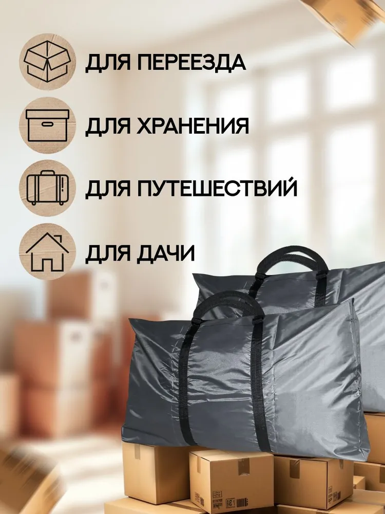 Сумка для переезда большая, хозяйственная, баул 100л., 100 л, фото 4