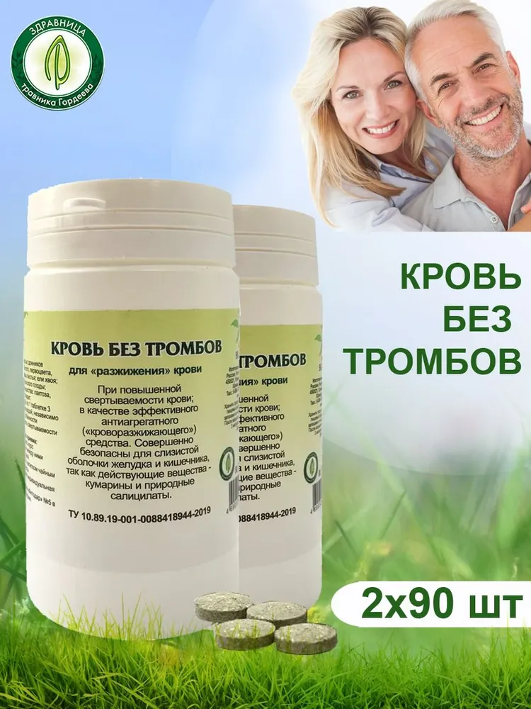 Травяной сбор Кровь без тромбов, 2 банки, вариант