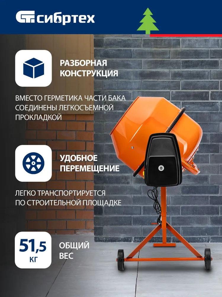 Бетономешалка строительная СИБРТЕХ БСН-200П, 800 Вт мощность и 200 л объем бака, полиамидный венец и поликлиновый ремень, защита от перегрева и случайного пуска, без редуктора, бетоносмеситель, 95519, 800 Вт, 200 л, фото 4