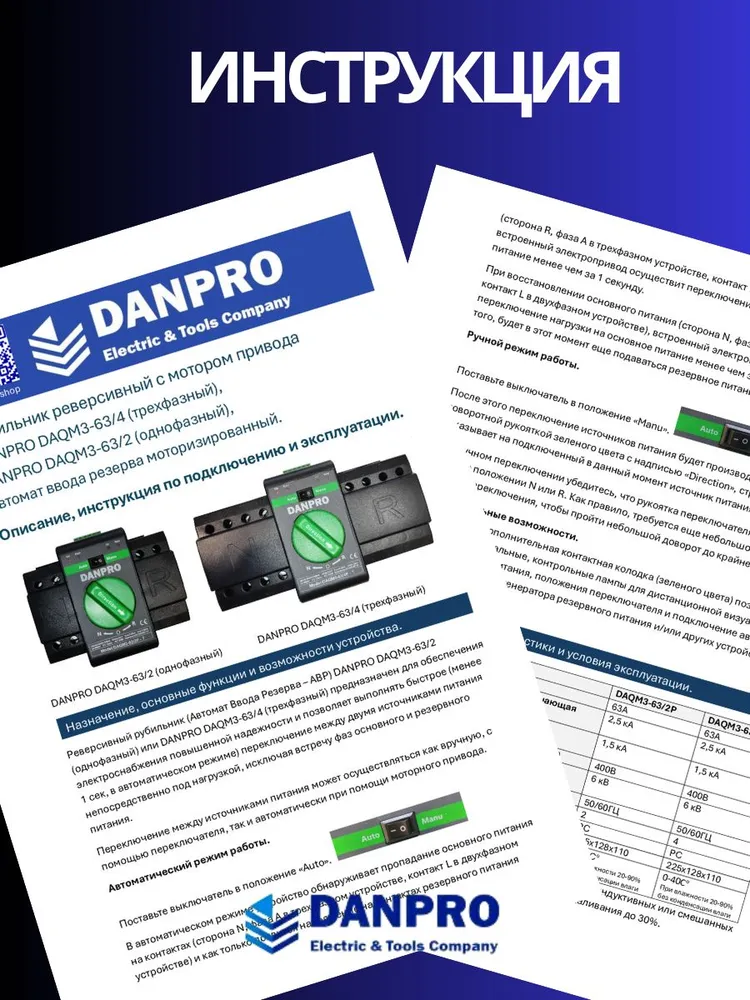 Устройство автоматического ввода резерва c мотором привода DANPRO DAQ3Black-63/4P АВР для генератора на 63А трехфазный / Рубильник реверсивный, 63А, фото 2