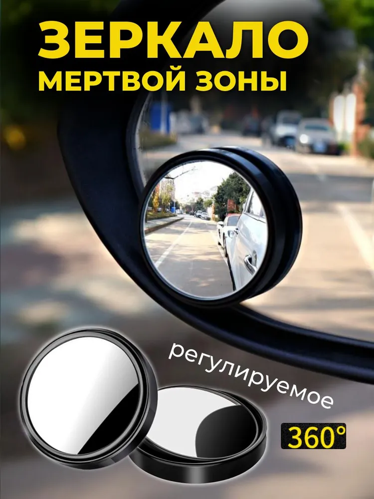 Зеркало заднего вида с регулировкой 5 см, 2шт, цвет черный, 2 шт