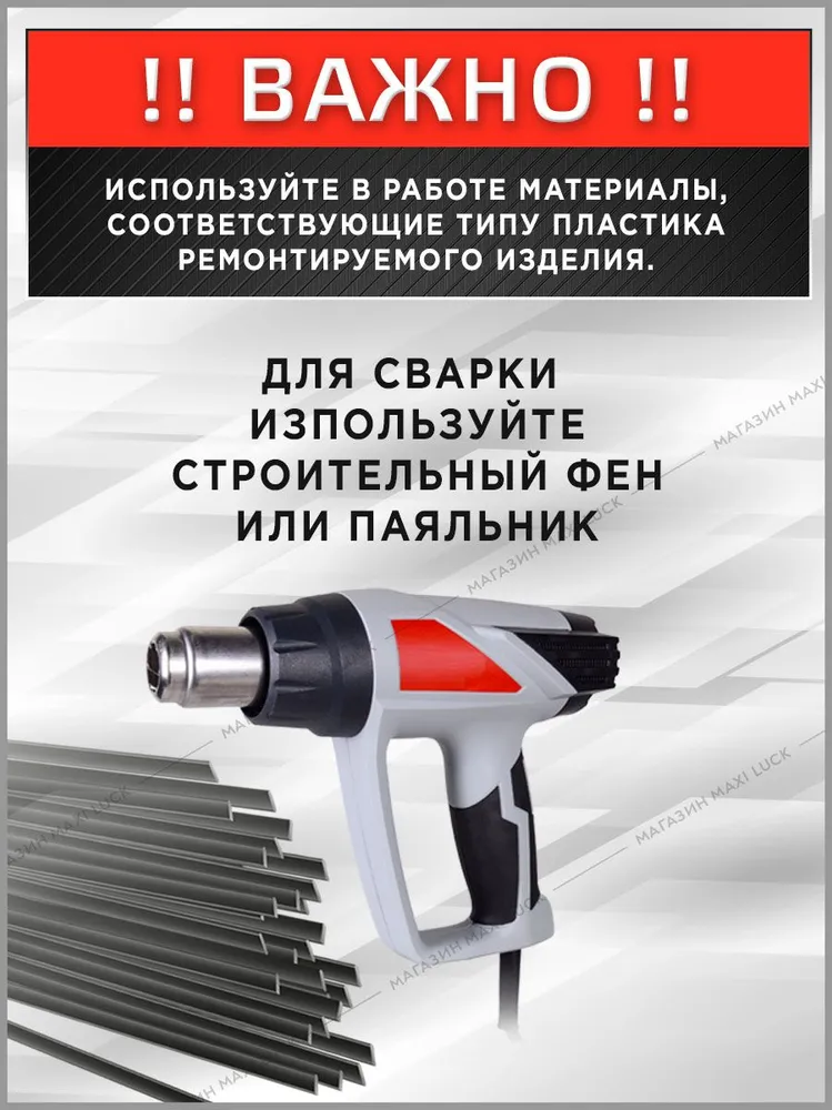 Пруток сварочный для пластика - ПП (PP) /АБС (ABS) /ПНД (HDPE) /ПЭ (PE) - 100шт, 100 шт, фото 5