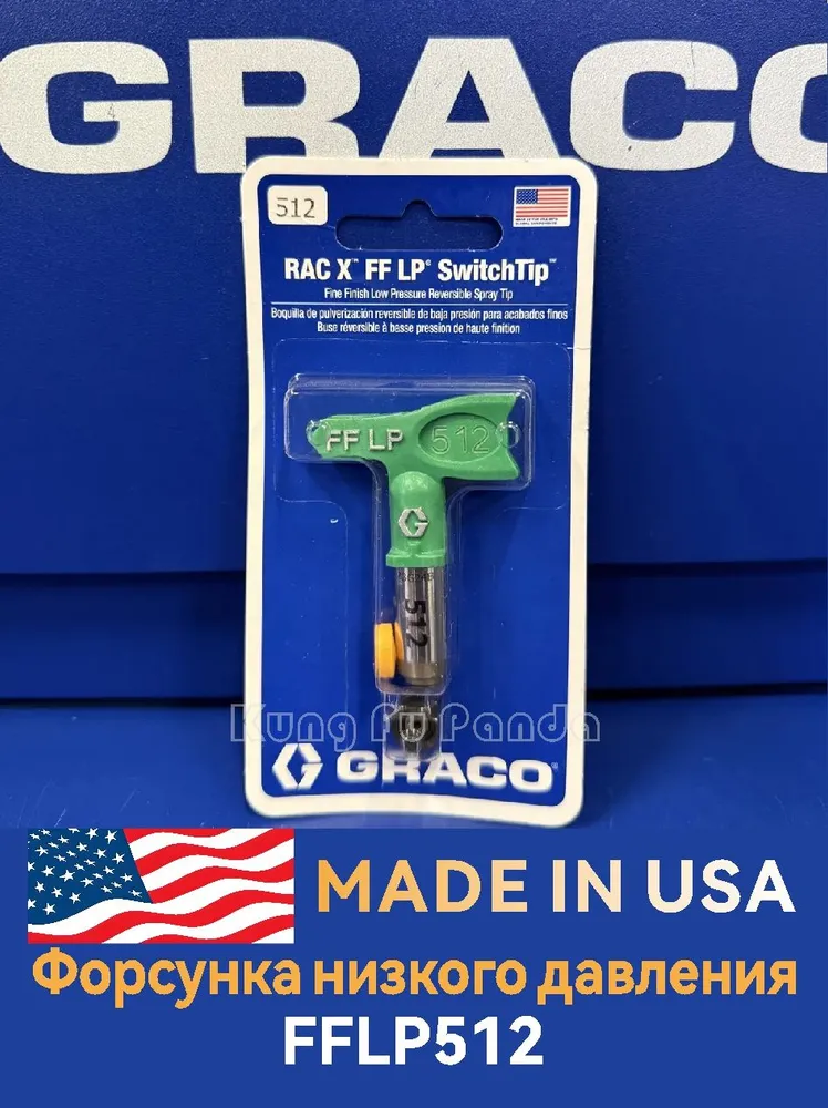 Сопло Graco FFLP512 RAC X для безвоздушного краскопульта, для покраски, вариант