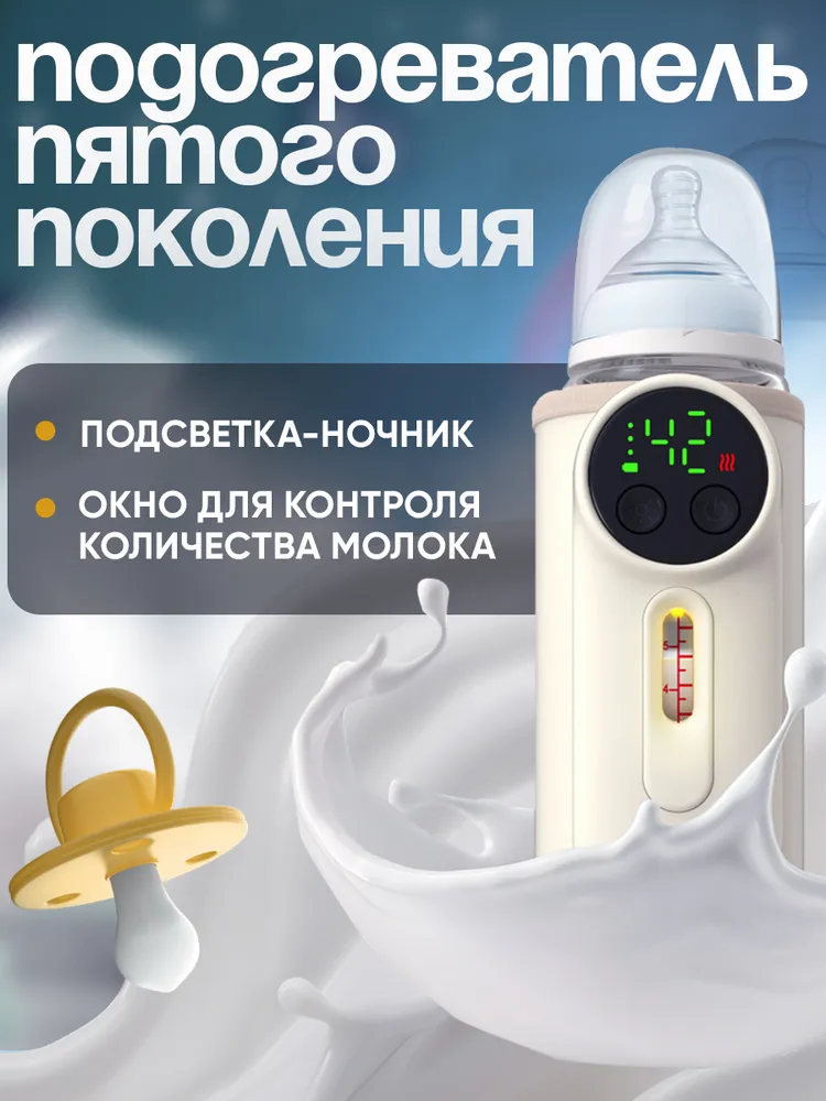 НОВИНКА 2024 Подогреватель для бутылочки портативный с аккумулятором 8000 mAh (2000mAh*4), 8000 мАч, 2000 мАч, фото 2