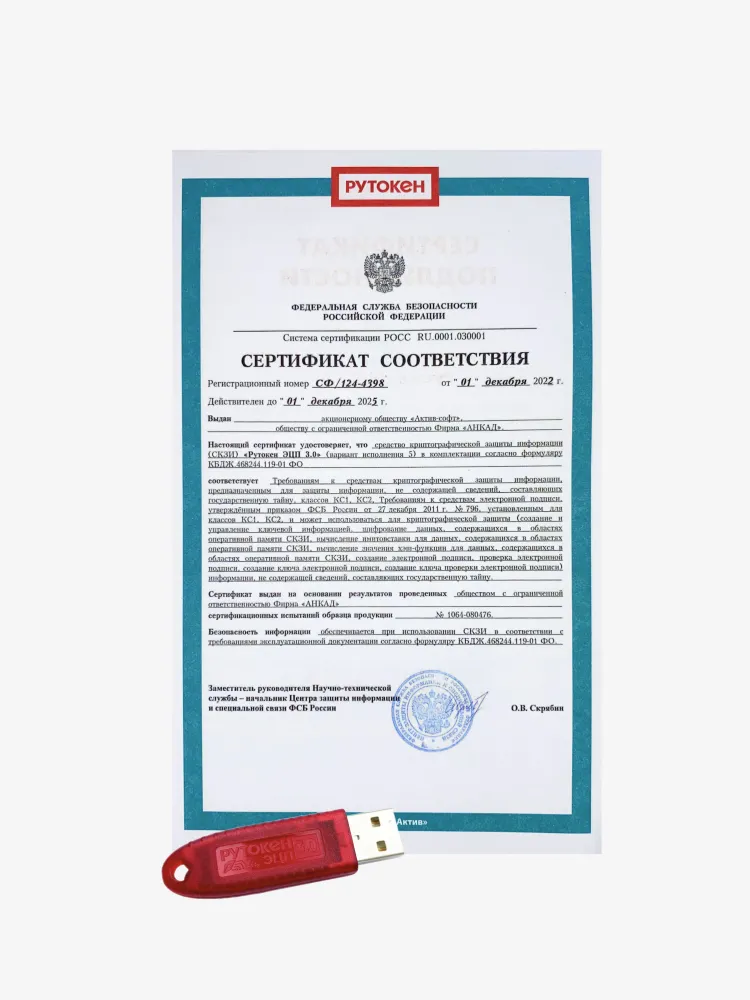 Рутокен ЭЦП 3.0, носитель для электронной подписи (ЭЦП), серт. ФСБ, вариант, фото 2
