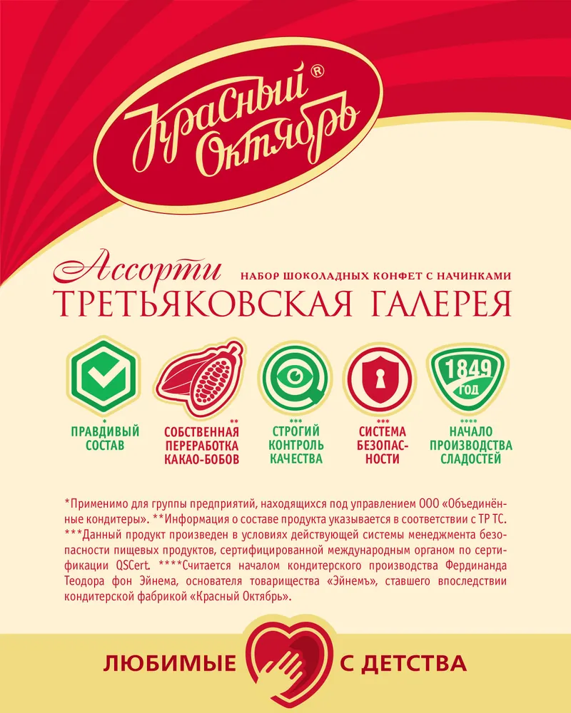 Конфеты шоколадные в коробке Красный Октябрь Третьяковская галерея, ассорти, 240 г, 240 г, фото 3