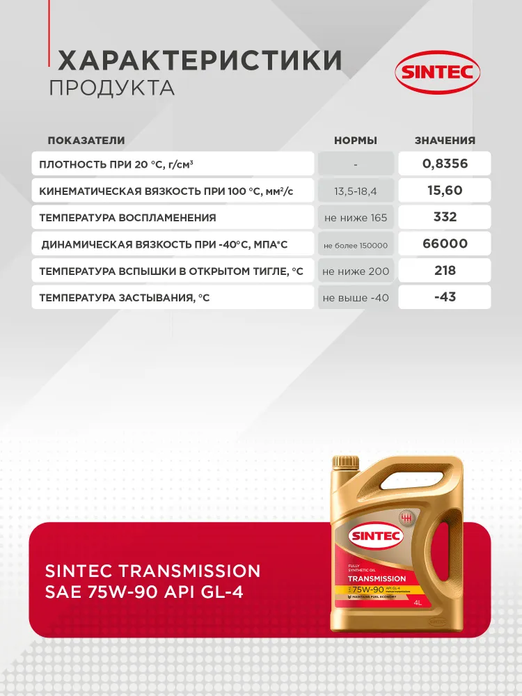 SINTEC Масло трансмиссионное, 4 л, 1 шт., 4 л, 1 шт, фото 3