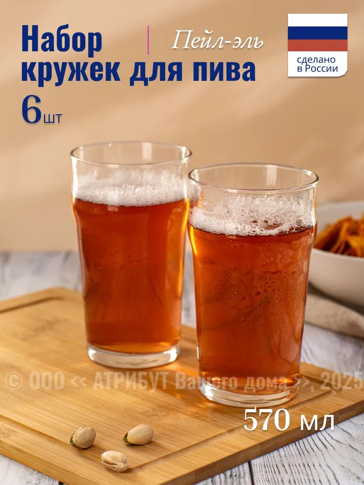 Бокалы для пива ОСЗ Пейл-Эль 570 мл 6 шт, 570 мл, 6 шт