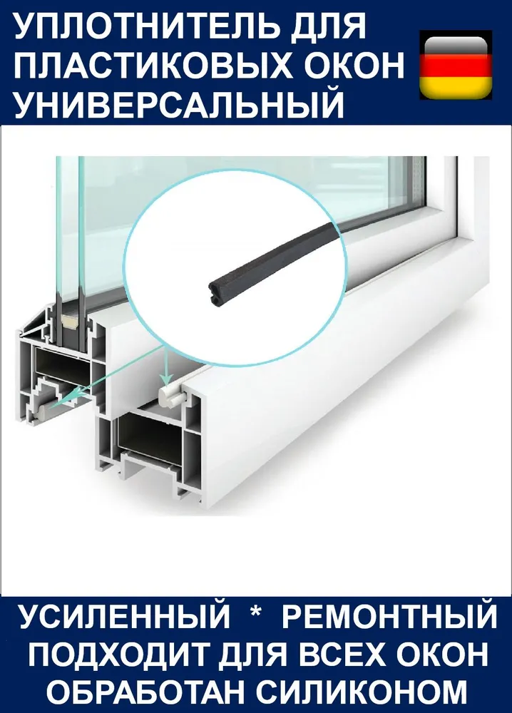 Уплотнитель усиленный ARTI Semperit (Германия) для ремонта окон и дверей пластиковых 228 (12,2 *10,6 20 метров, черный, 12.2x10.6, 20 м, фото 5