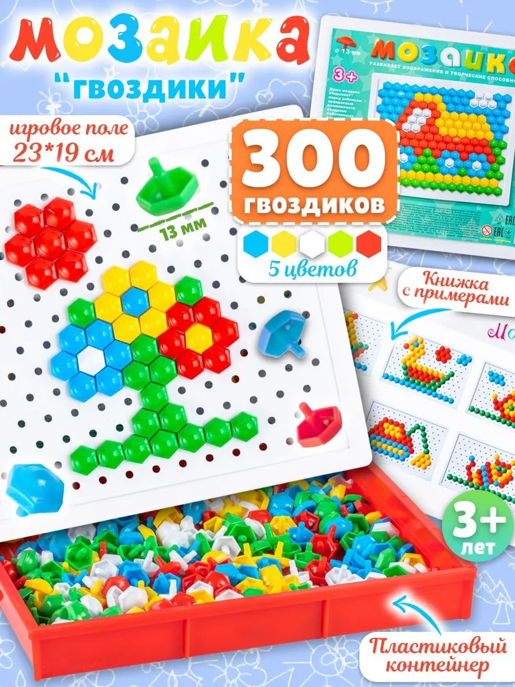 Развивающая игра мозаика детская шестигранная со схемами (диаметр 13 мм, 300 фишек), сделано в России, вариант
