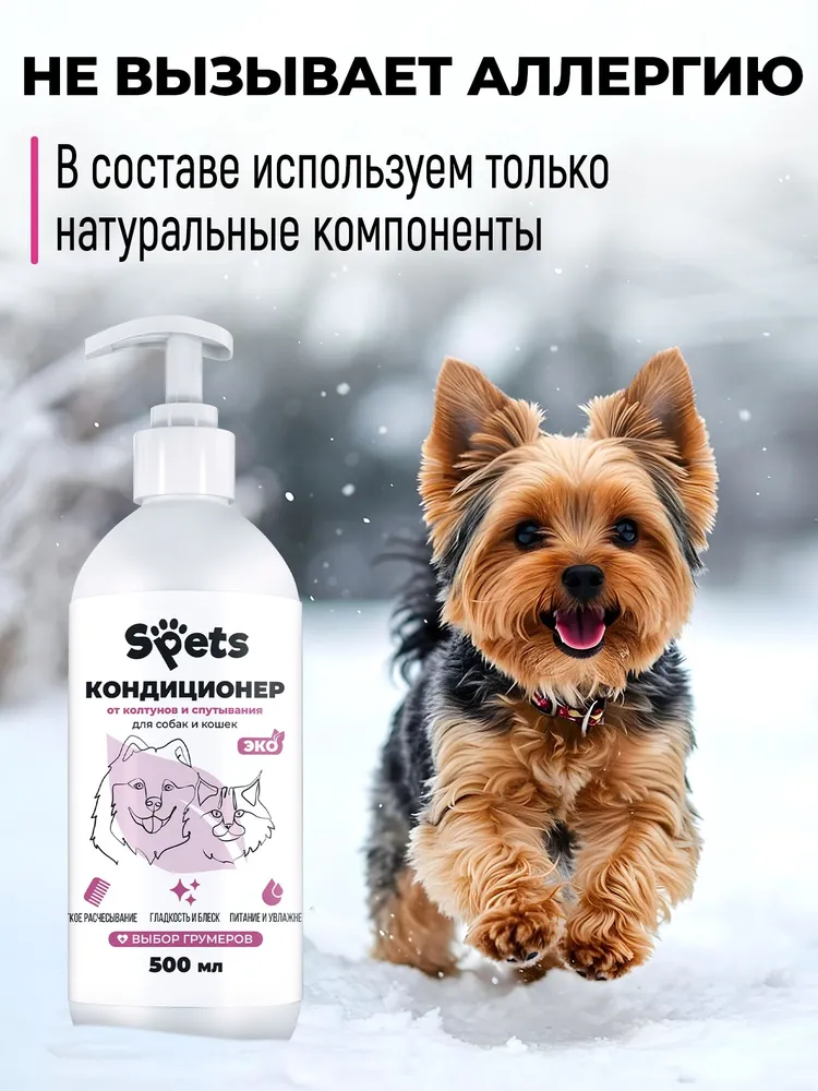 Кондиционер бальзам для шерсти собак и кошек, от колтунов и спутывания, 500 мл, 500 мл, фото 3