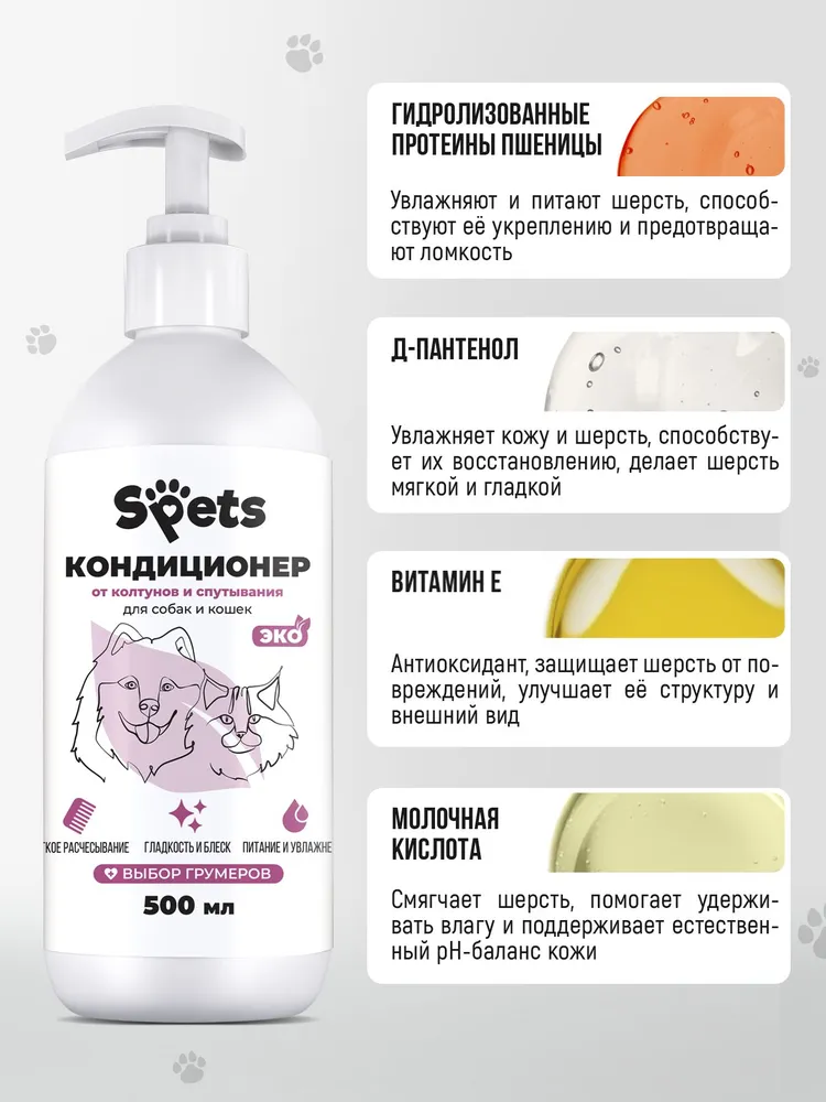 Кондиционер бальзам для шерсти собак и кошек, от колтунов и спутывания, 500 мл, 500 мл, фото 4