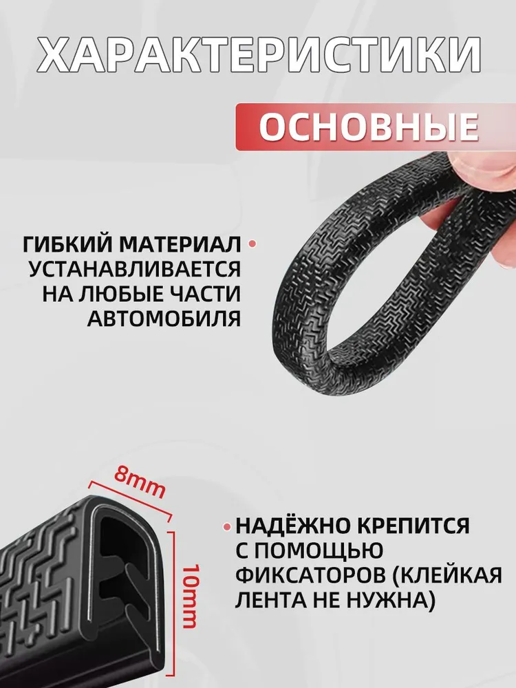 Защита кромки дверей автомобиля с металлической вставкой, черная 5 метров, 5 м, фото 3