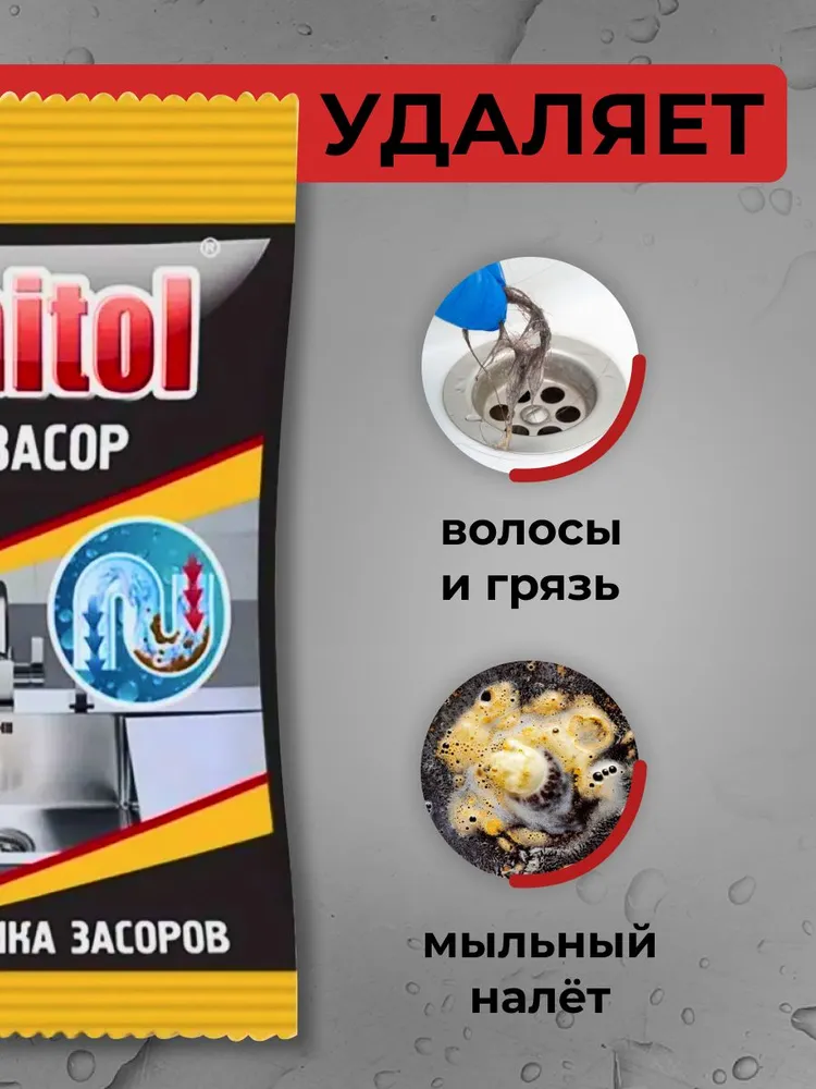 Средство от засоров для прочистки труб, антизасор Sanitol - 6 шт, 6 шт, фото 3