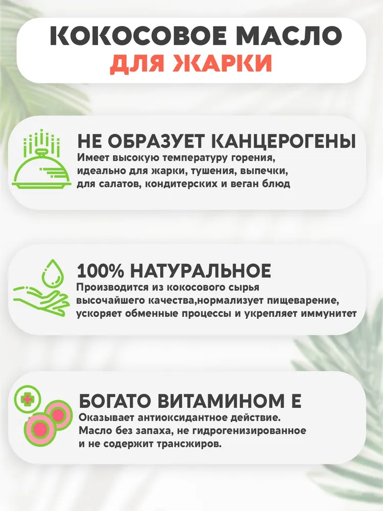 Масло кокосовое рафинированное, 445 мл/ здоровое питание, без лактозы, без казеина, стеклянная банка, кето продукты, для жарки, 445 мл, фото 2