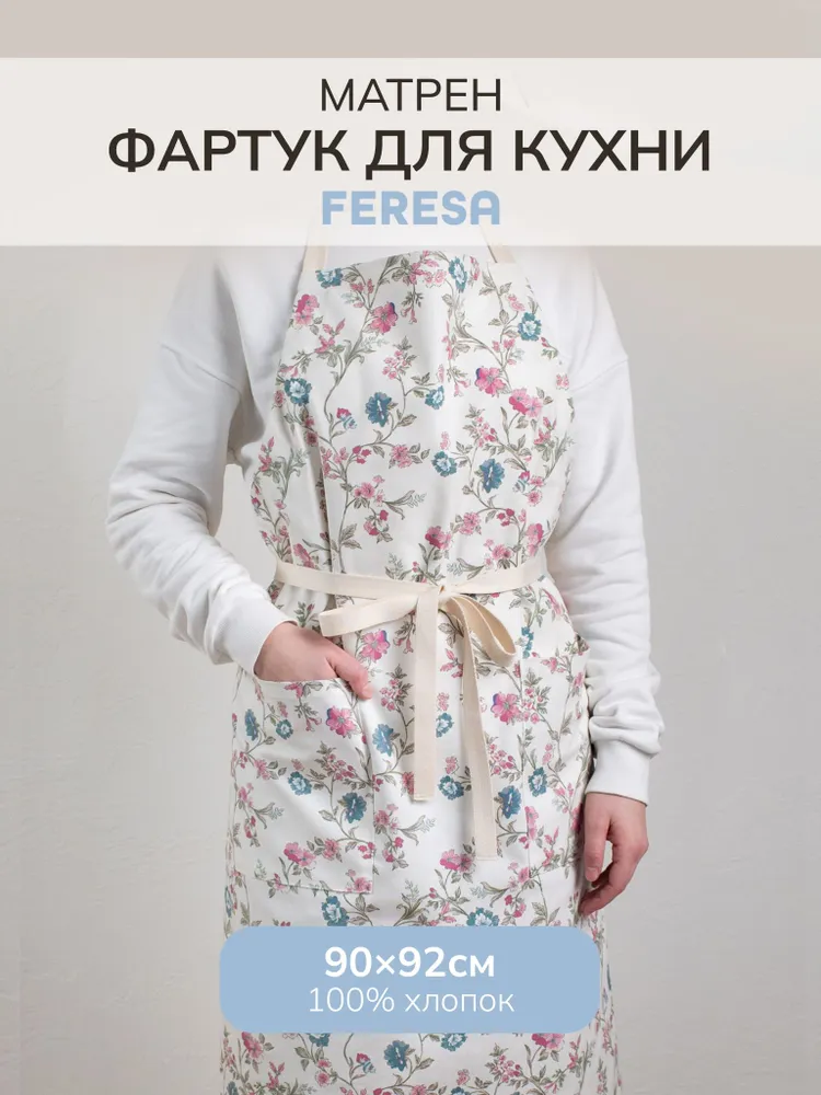 Feresa hygge Фартук кухонный  1шт, 1 шт
