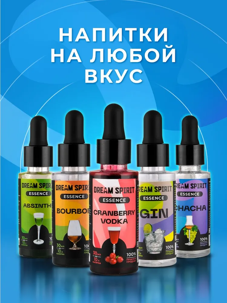 Эссенция для самогона, водки Dream Spirit "Клюквенная водка" (ароматизатор пищевой/вкусовой концентрат), 30 мл, 30 мл, фото 5