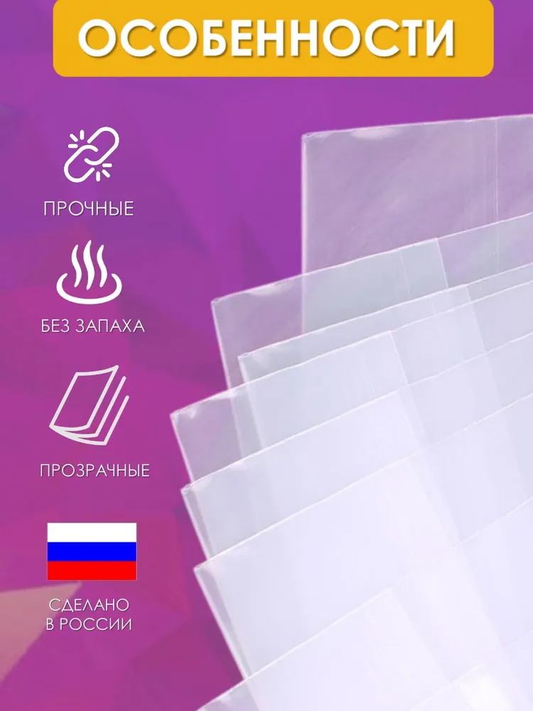 Обложки для тетрадей плотные, прозрачные, с клеевым краем, 100 мкм, 21,5 см*37 см, набор 5 шт, 5 шт, фото 4