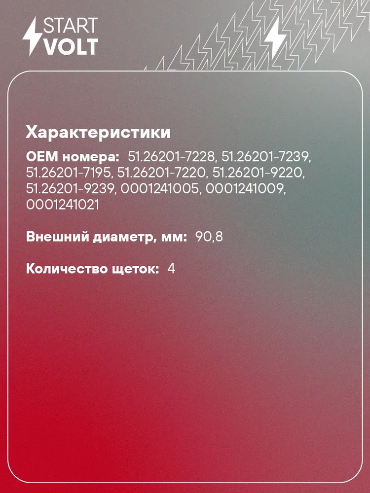 Щеточный узел стартера MAN TGA D2876LF12 STARTVOLT VBS 0713, вариант, фото 2