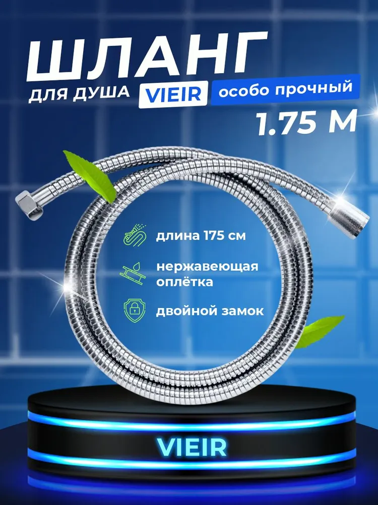 Шланг для душа, 175 см, гайка - Металл, двойной замок, 175 см