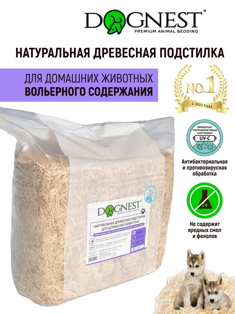 Натуральная древесная подстилка для животных "DOGNEST" (обработанная древесная шерсть), 4 кг, 4 кг