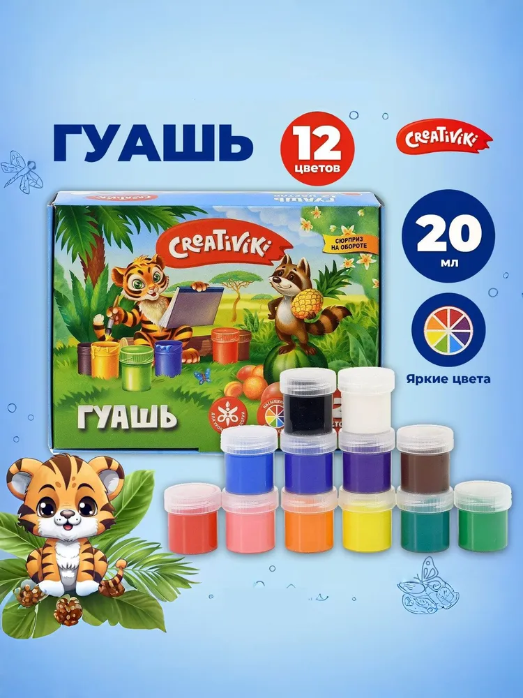 Гуашь Creativiki,12 цветов х 20 мл, 12 цв., 20 мл