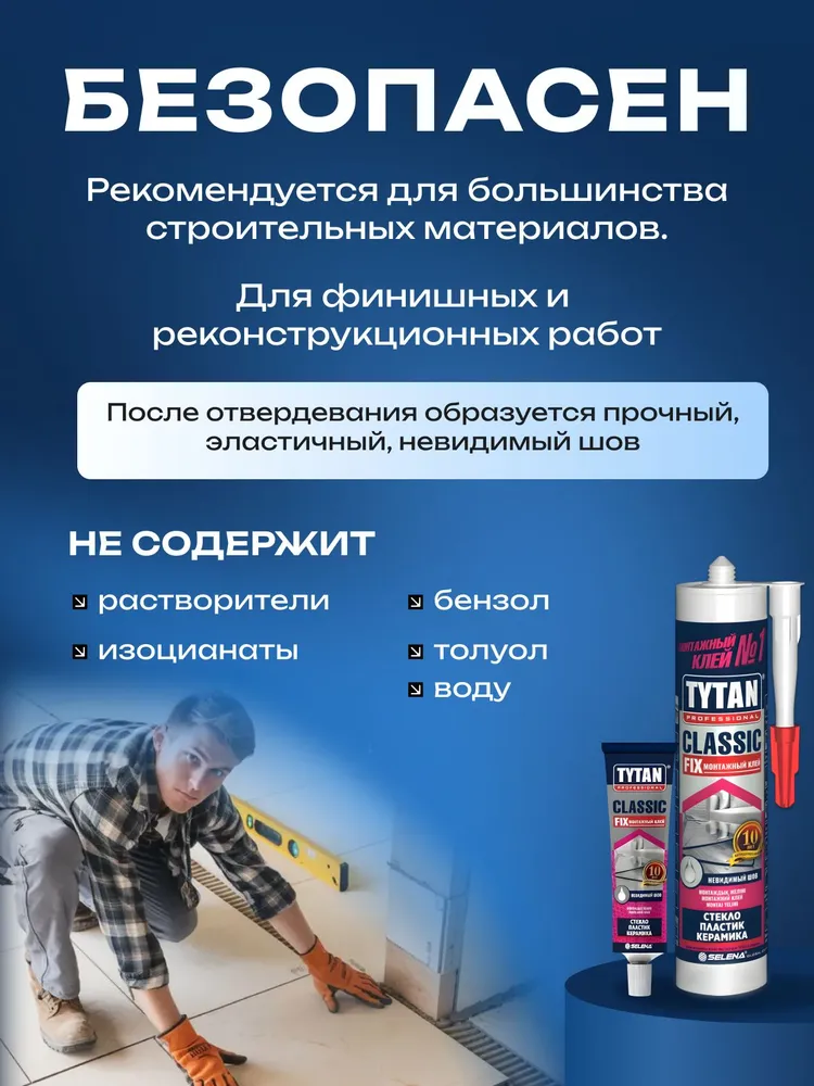 Жидкие гвозди клей прозрачный TYTAN Classic FIX 100мл, 100 мл, фото 3