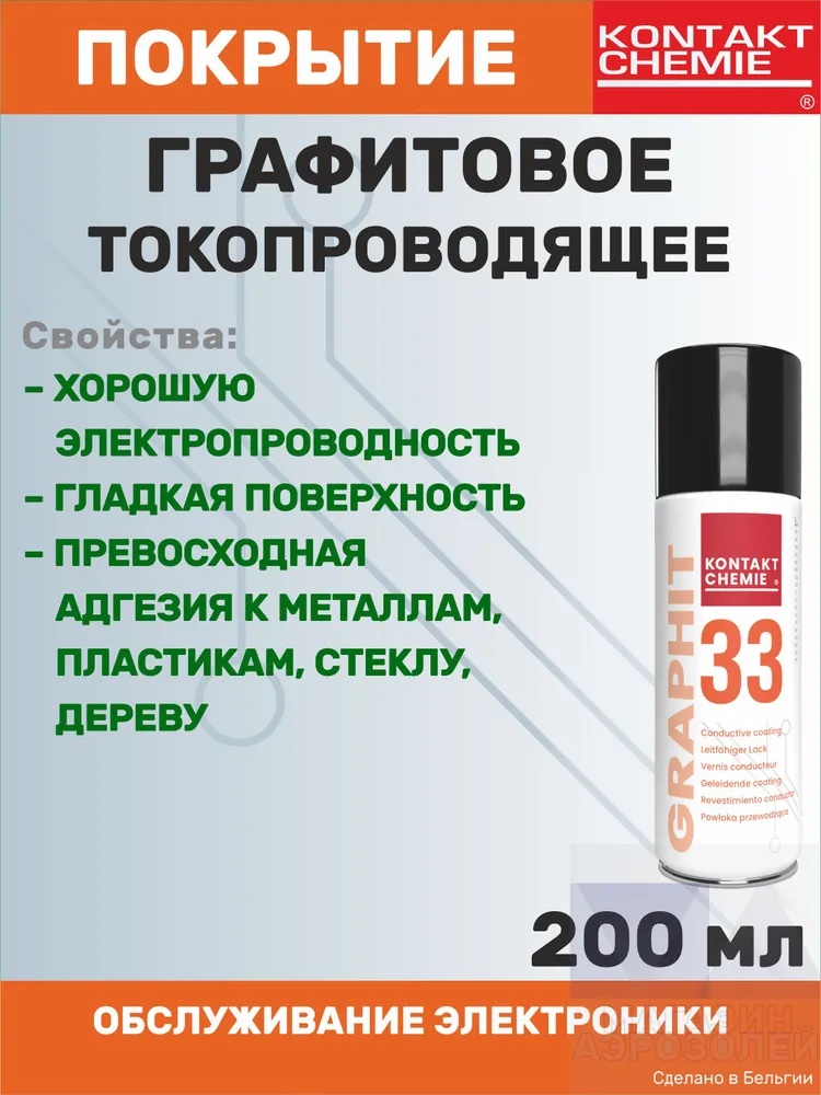 Токопроводящий лак Graphit 33 400 мл., 200 мл, фото 3