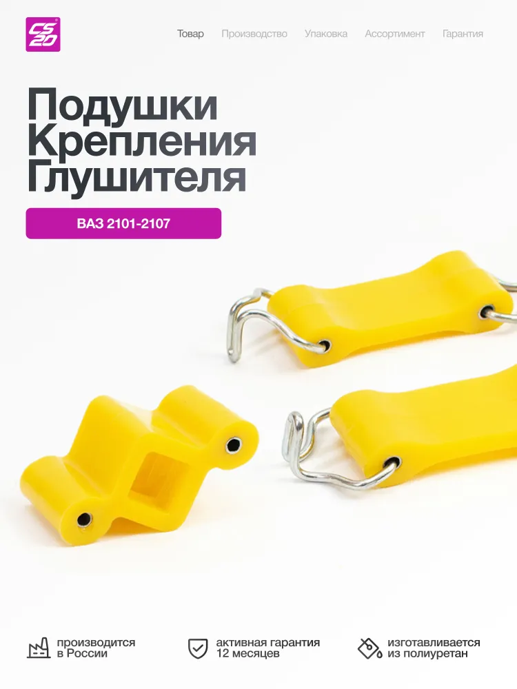 Подушки для а/м ВАЗ 2101-07 крепления глушителя 3шт., полиуретан, 3 шт