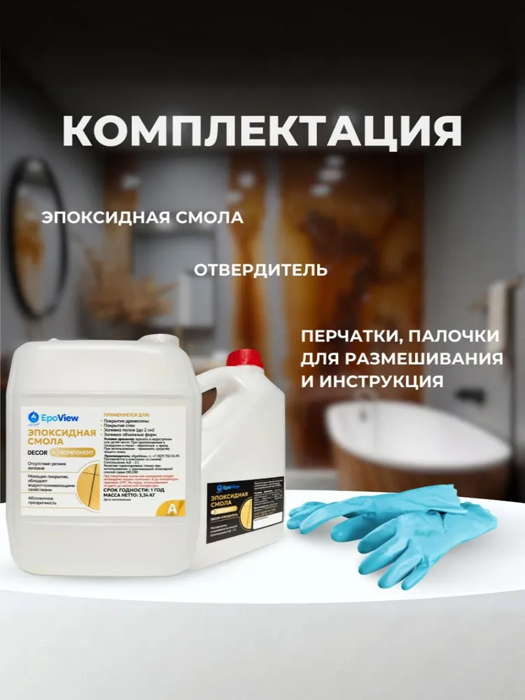 Эпоксидная смола 5кг EpoView DECOR для покрытия стен, полов, каменного ковра, 5 кг, фото 5