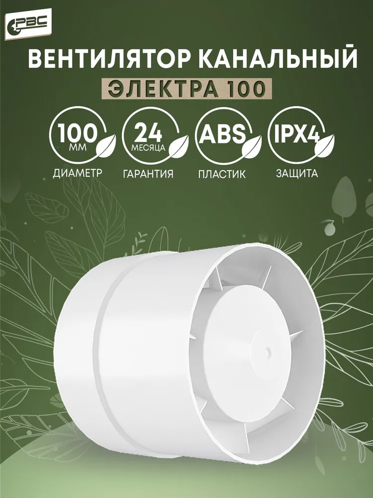 Канальный вентилятор 100 Электра, вариант