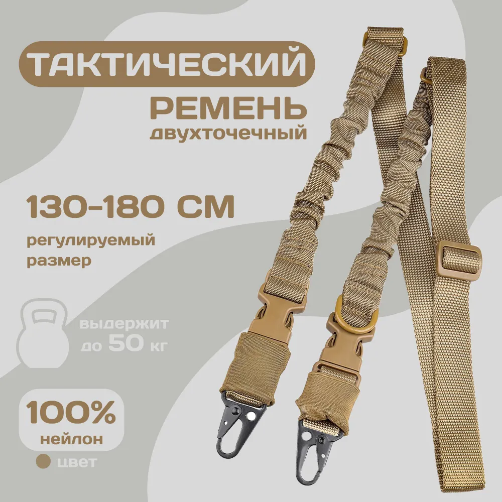 Ремень оружейный двухточечный, ремень тактический с металлическими карабинами для АК, винтовки, военная экипировка, цвет хаки 1 шт., 1 шт