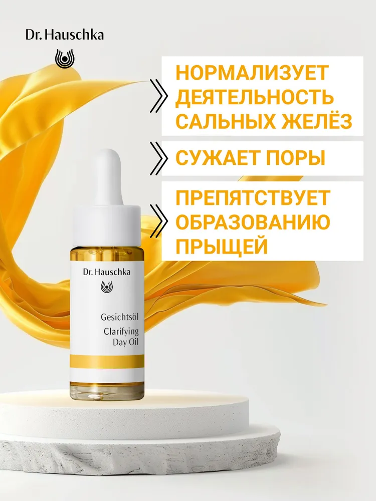 Масло от прыщей и черных точек Dr. Hauschka для жирной кожи, некомедогенное, 18 мл, 18 мл, фото 2