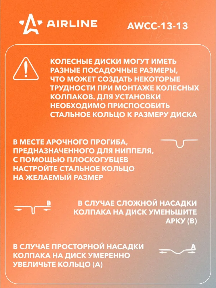 Колпаки 2 уп на колеса 13 " Черный глянец комплект "Скай" 2 шт AIRLINE AWCC-13-13, 2 шт, фото 4