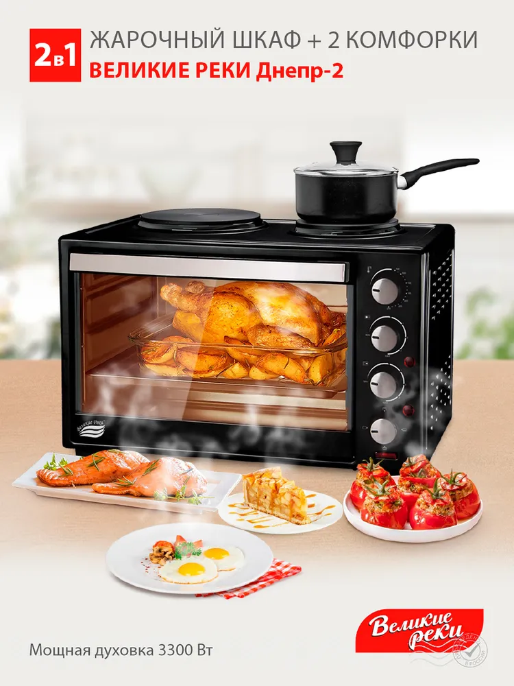 Мини печь электрическая с конфорками Великие Реки Днепр-2, 30л, 3300 Вт, 2 противня, 1 решетка, тефлоновый коврик для выпечки, ухват / духовка электрическая настольная, 30 л, 3300 Вт, фото 6