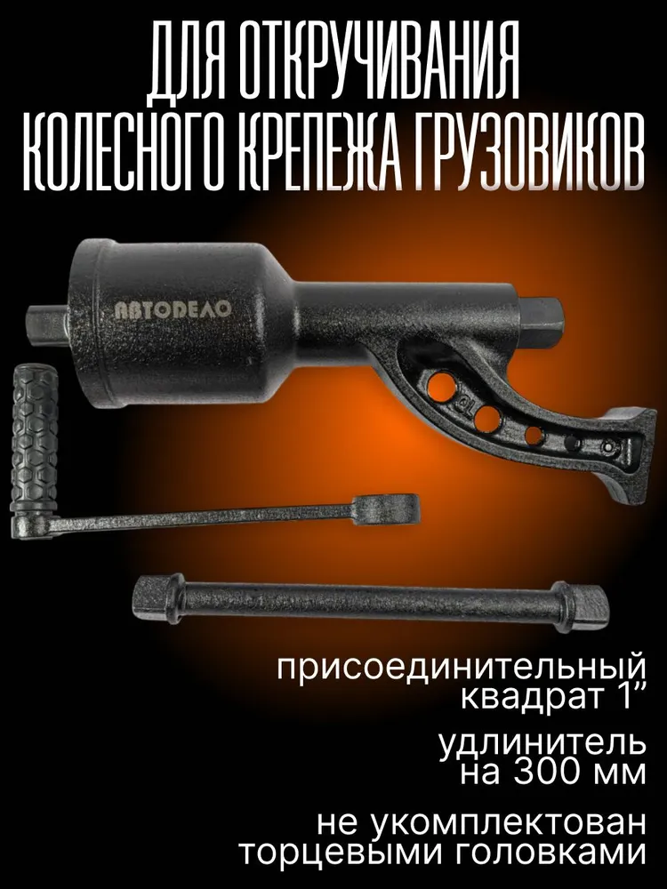Ключ баллонный с усилителем крутящего момента с подшипником (гайковерт) усиленный, 7800 Нм, в футляре, АвтоDело 40303, вариант, фото 2