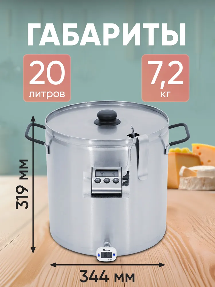 Сыроварня домашняя Бергманн / Набор для сыроварения 20л + Мешалка + Нож для сыра / двунаправленная Лира, 20 л, фото 6