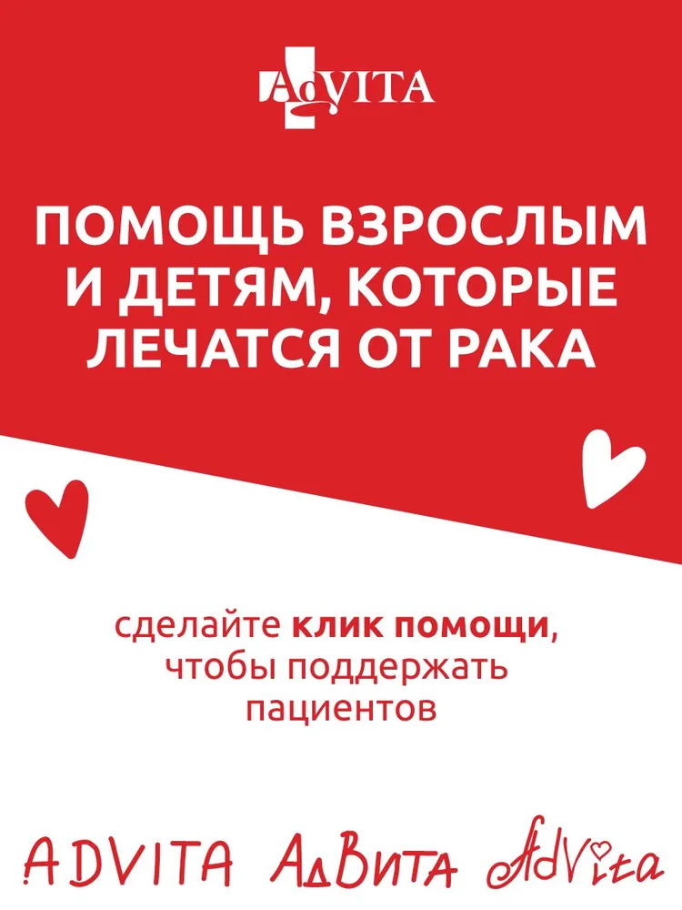 Благотворительный сертификат фонда AdVita АдВита, вариант