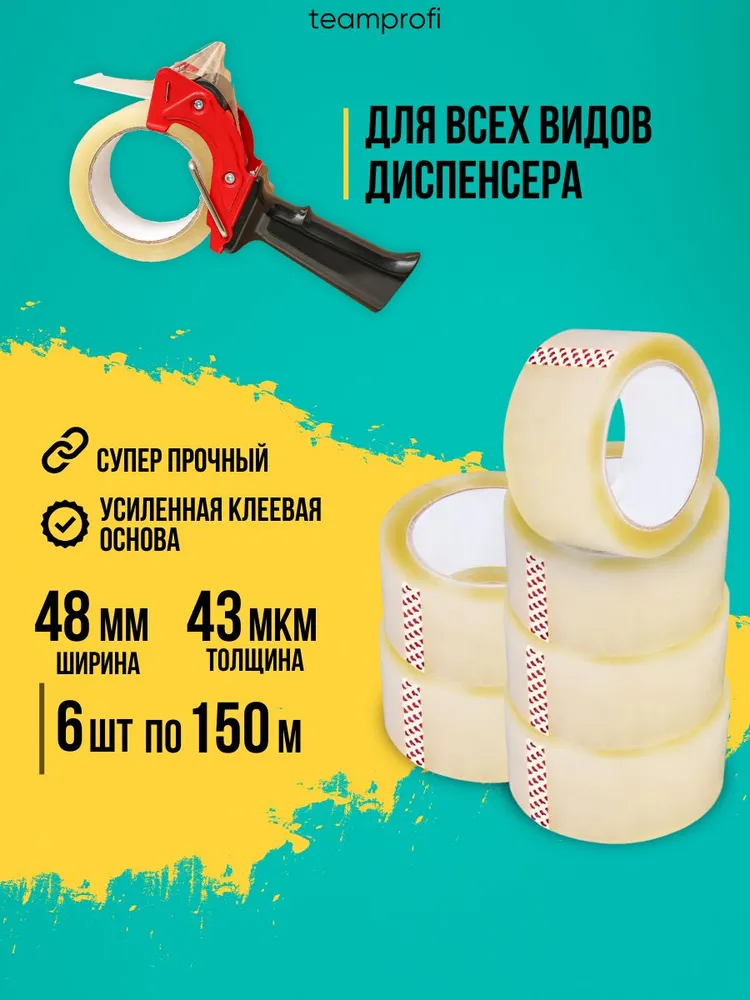 скотч прозрачный широкий 6шт по 150м клейкая лента канцелярская, 6 шт, 150 м, фото 3