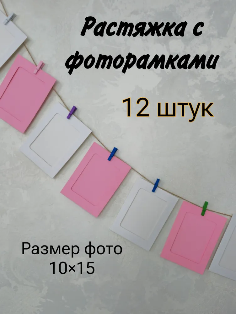 Растяжка для фотографий и фото на день рождение с прищепками Розовый, розовый