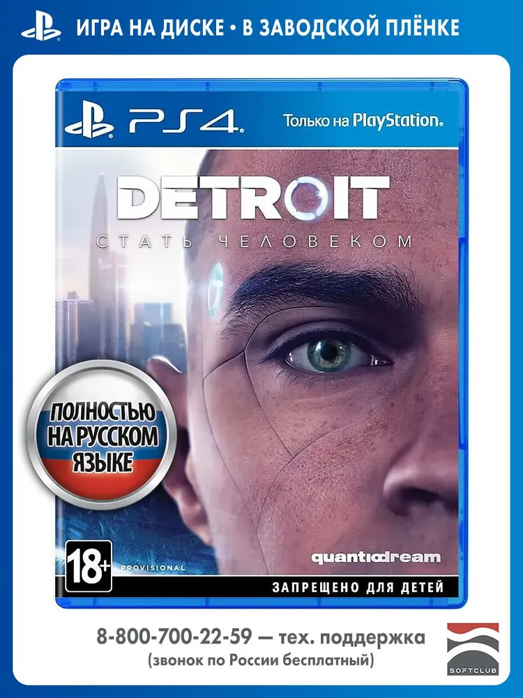 Игра Detroit Стать человеком PS4 / PS5 (Detroit: Become Human) (PlayStation 4, PlayStation 5, PlayStation 5 Pro, Русская версия), вариант