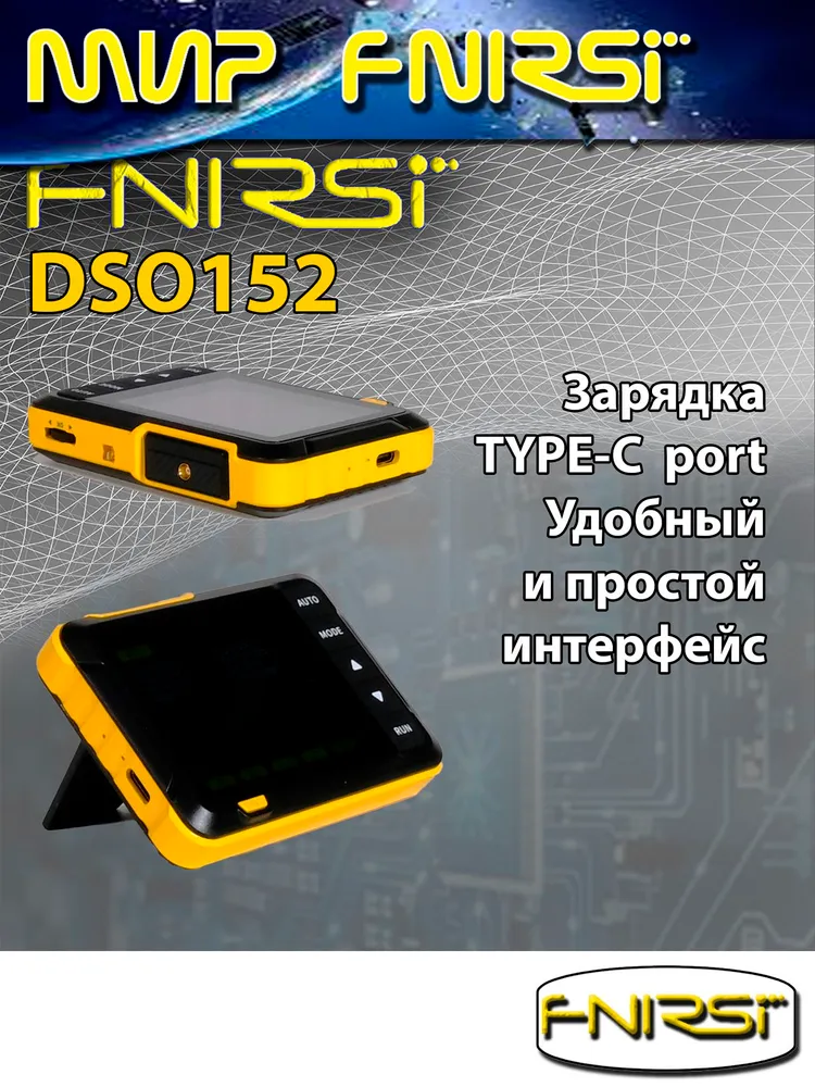 Цифровой осциллограф FNIRSI DSO152 портативный (1 канал, Полоса Пропускания 200 кГц, Частота Дискретизации 2.5 Мвыб/с), Цифровой портативный 1 канал, фото 5