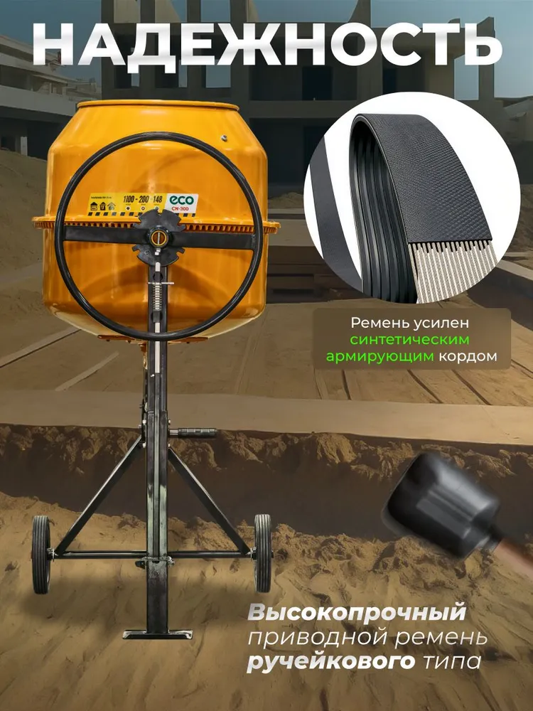 Бетономешалка электрическая ECO CM-200 (объём 200/148 л, 1100 Вт, 230 В, вес 52,9 кг) (EC3410-7), 148 л, 1100 Вт, фото 2