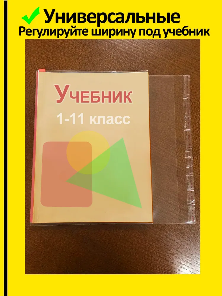 Набор обложек для учебников и рабочих тетрадей, 20 шт, 35 шт, фото 6