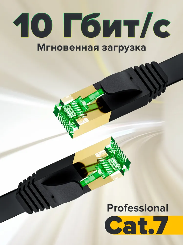Патч-корд плоский КАТ.7 FTP 3 метра GCR лан кабель для интернета PROF ethernet high speed 10 Гбит/с черный экранированный 24K GOLD, 3 м, фото 3