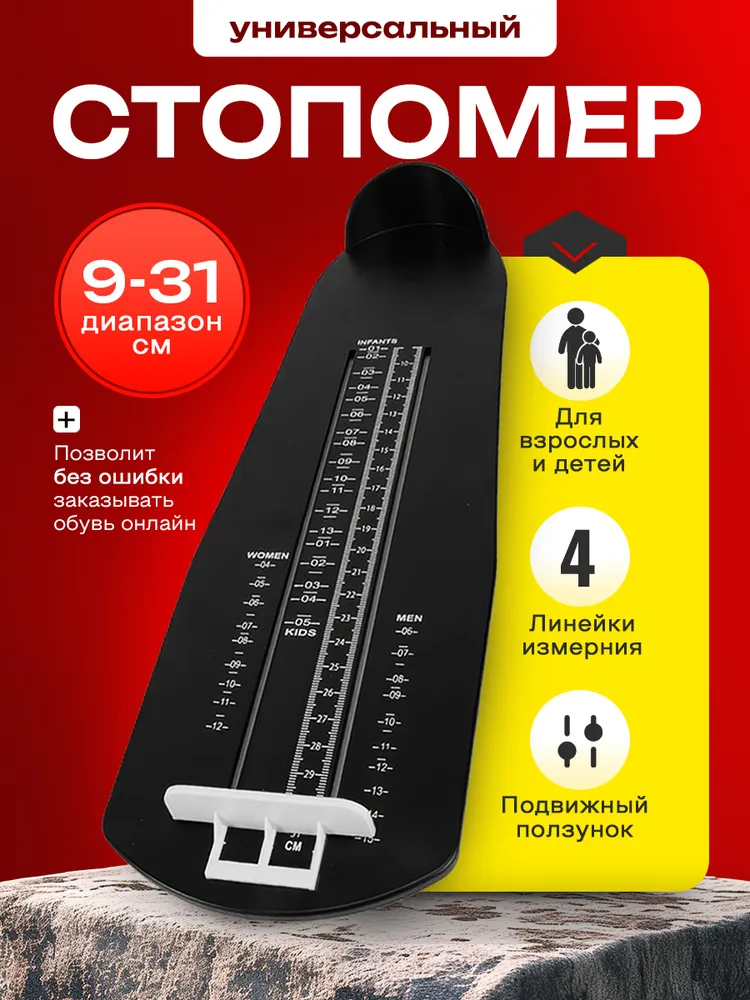 Измеритель стопы 1 шт, 1 шт