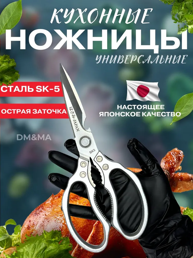 Ножницы кухонные универсальные, вариант