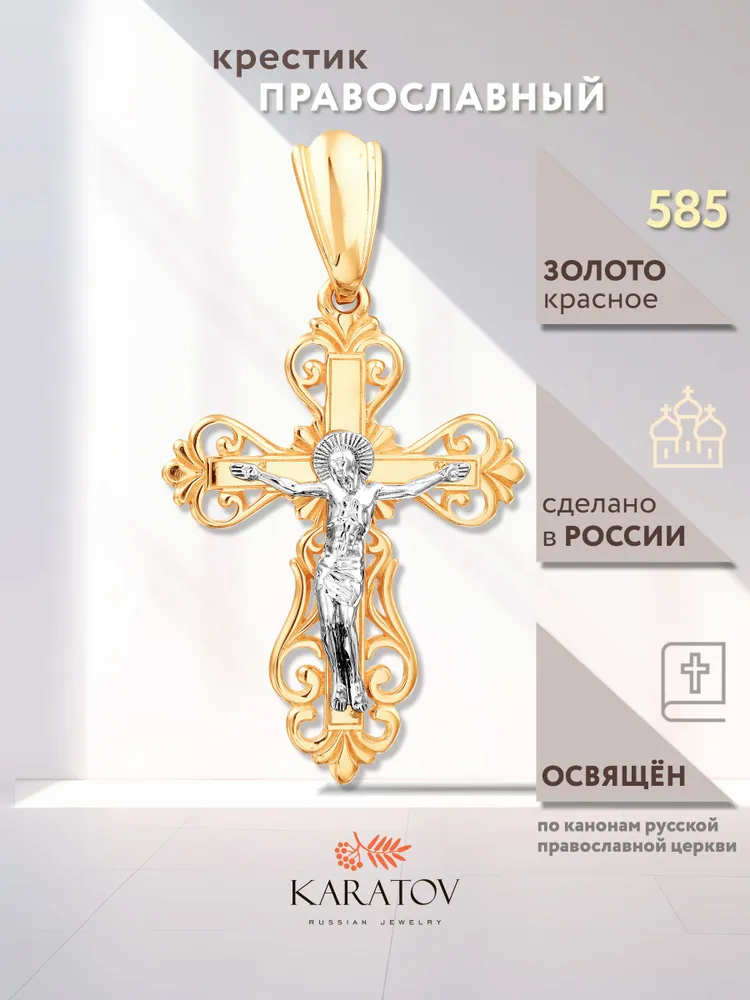 Крестик из золота 585 пробы, KARATOV, золотой