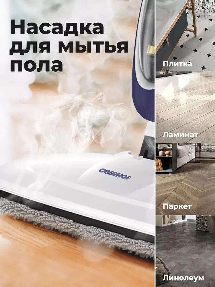 Паровая швабра для мытья пола с насадками, ручной пароочиститель для уборки дома, отпариватель, 11 насадок в комплекте, 1300 Вт OBERHOF Blitzsauber MX-7, 1300 Вт, фото 6