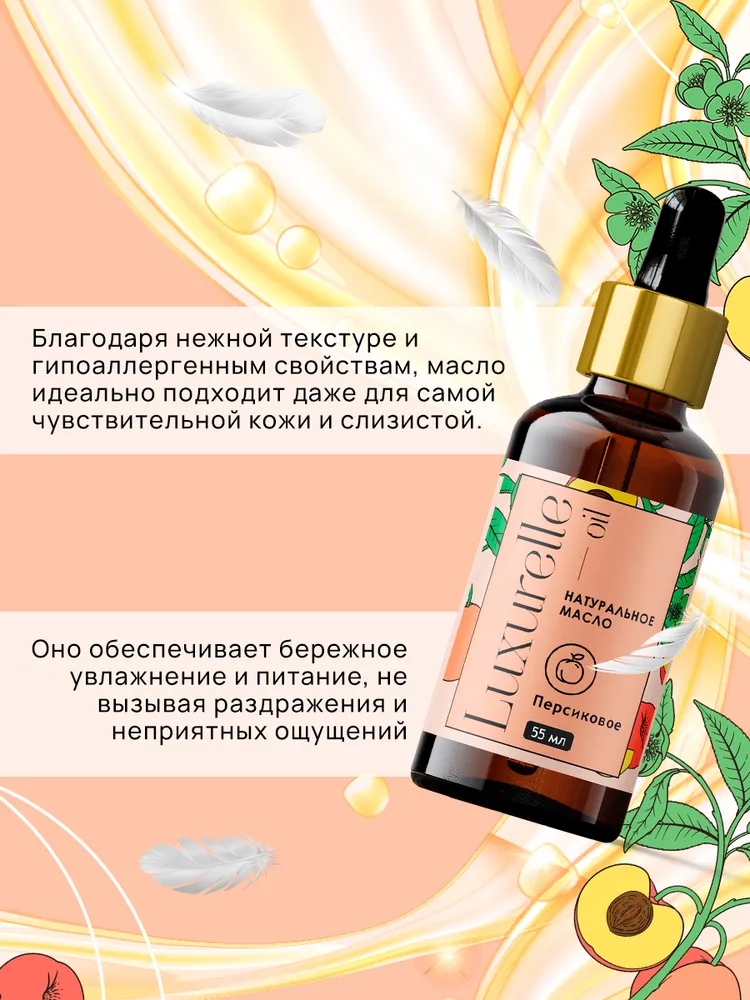 Luxurelle Масло персиковое (персиковых косточек) натуральное для носа с пипеткой 55 мл, 55 мл, фото 5